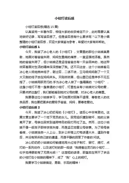 小桔灯读后感