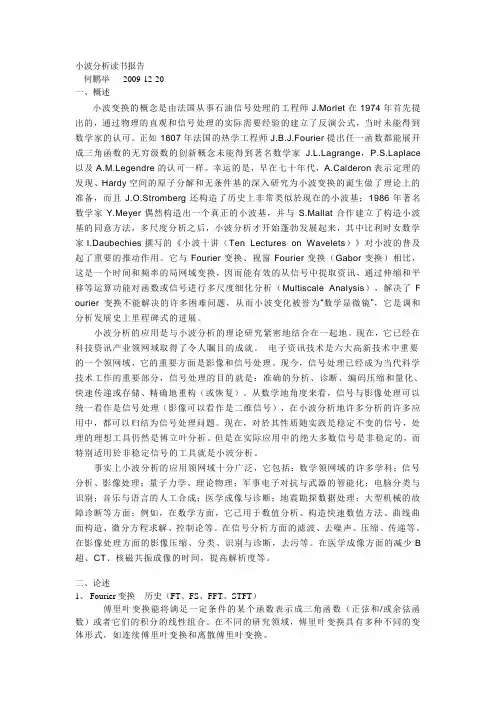 小波分析读书报告