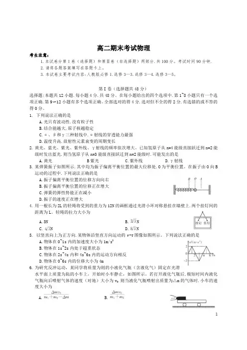 河北省邢台市2019-2020学年高二下学期期末考试物理试题