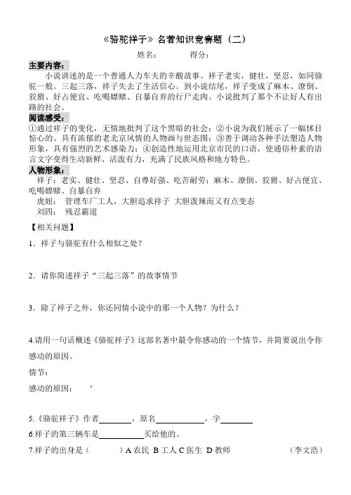 《骆驼祥子》名著竞赛题(二)