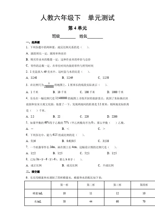 六年级下册数学人教版第4单元复习《单元测试》02(含答案) 试题试卷 含答案