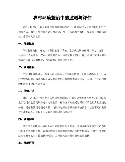 农村环境整治中的监测与评估