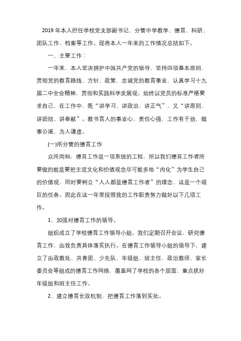 学校党支部副书记年终工作总结以及明年计划范文