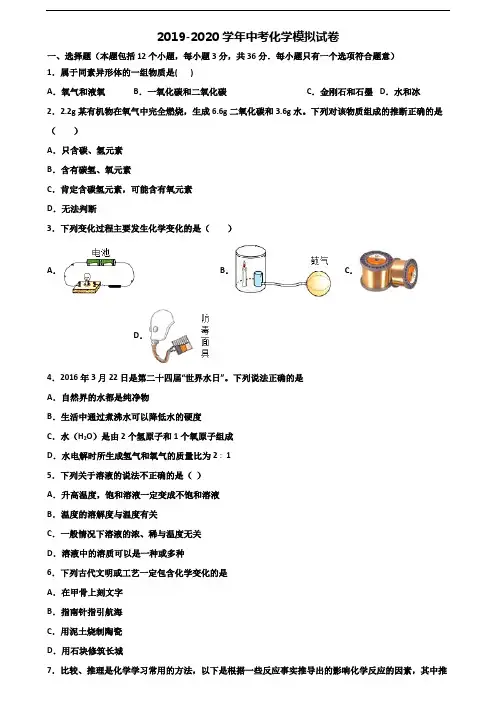 漳州市名校2020中考化学达标测试试题
