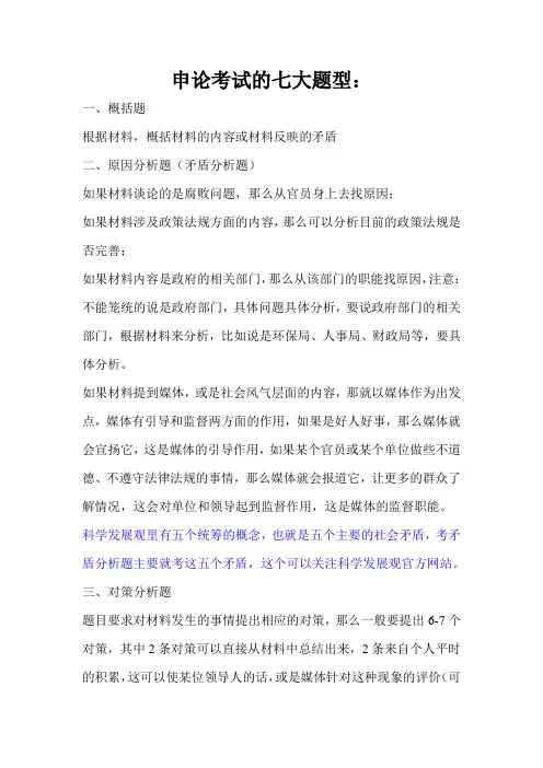 申论考试的七大题型
