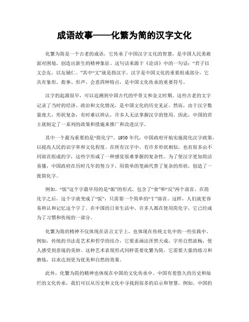 成语故事——化繁为简的汉字文化