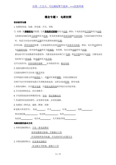 13电路初探-江苏省泰兴市洋思中学中考物理一轮复习(概念复习题)
