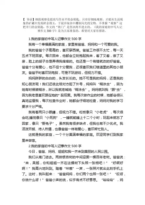 我的家庭初中写人记事作文500字5篇