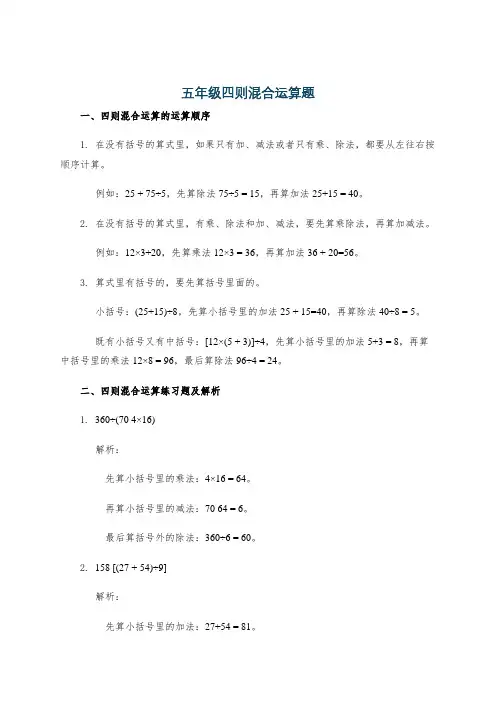 五年级四则混合运算题