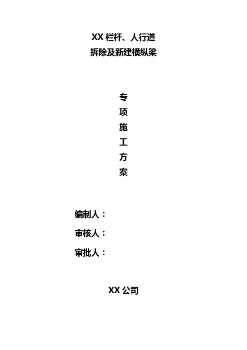 石拱桥维修专项方案讲义