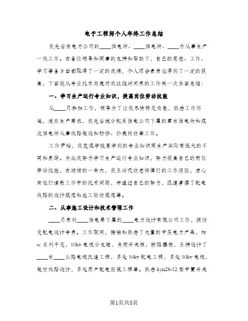 电子工程师个人年终工作总结（2篇）