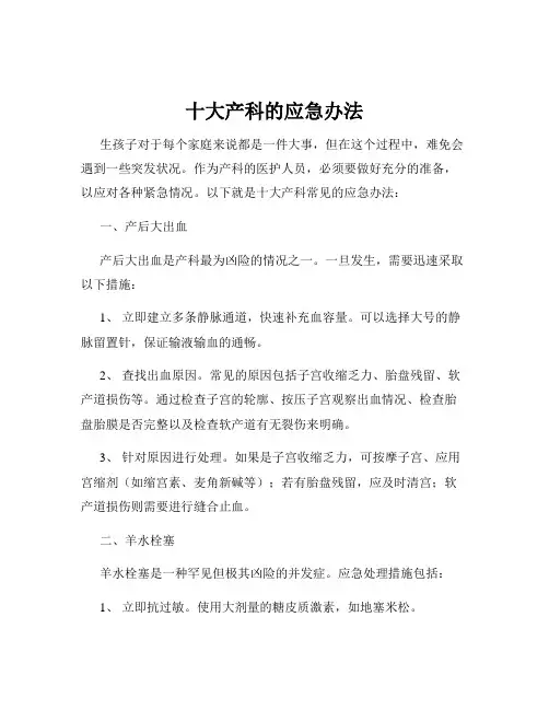 十大产科的应急办法