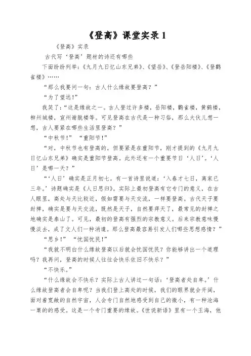 《登高》课堂实录1