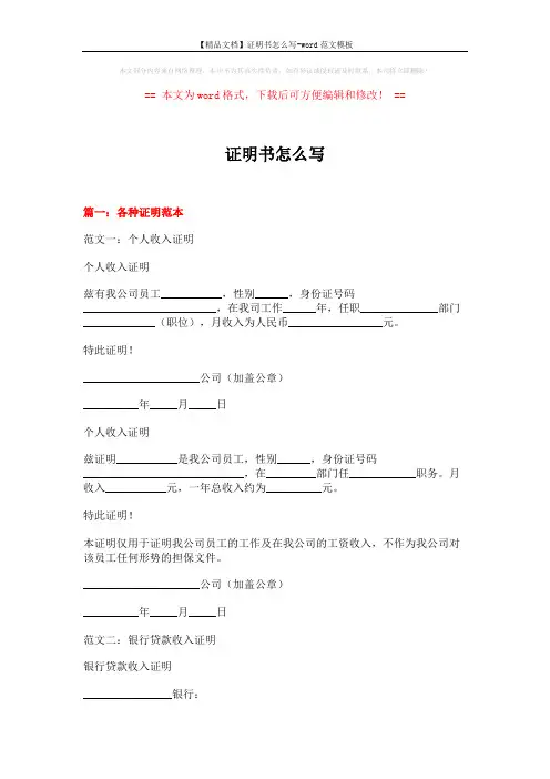 【精品文档】证明书怎么写-word范文模板 (11页)