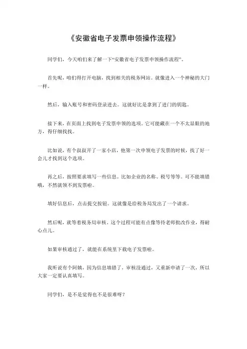 安徽省电子发票申领操作流程