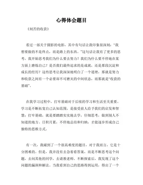 心得体会题目