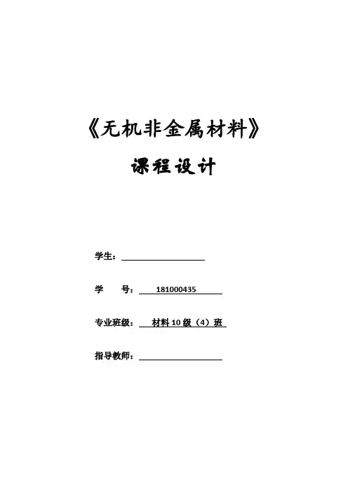 隧道窑课程设计说明书最终版
