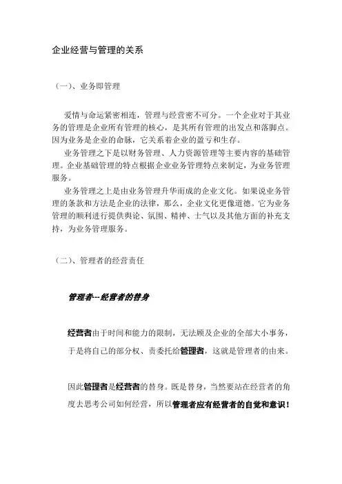 企业经营与管理的关系