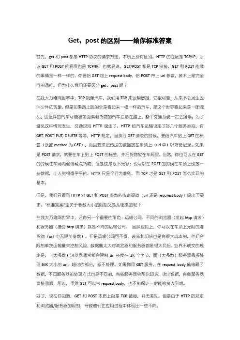 Get和Post区别-给你标准答案