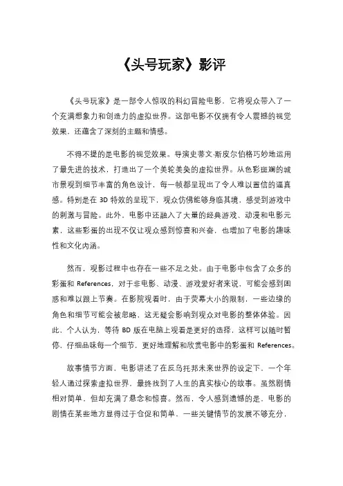 《头号玩家》影评