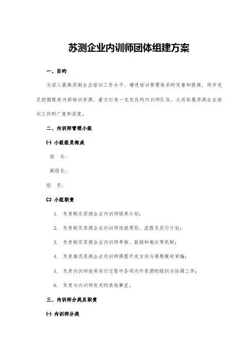 内训师团队组建方案