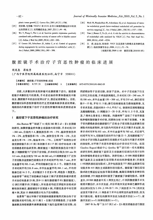 腹腔镜手术治疗子宫恶性肿瘤的临床进展