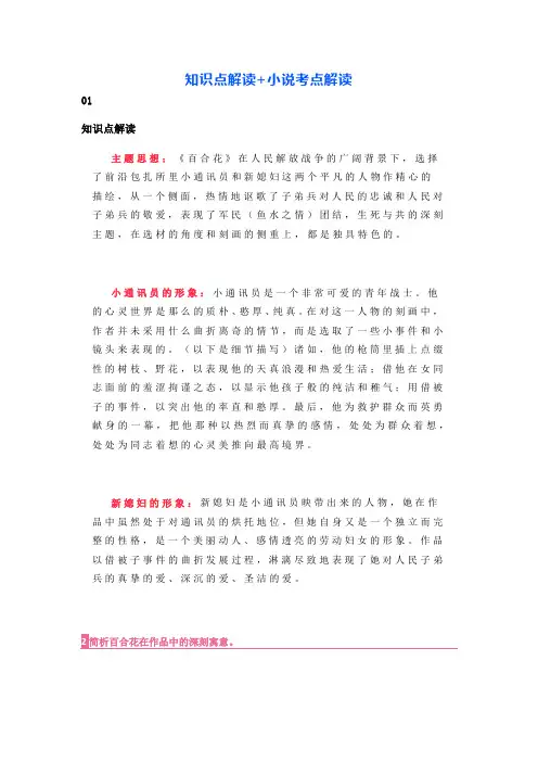 2023年高中语文：从小说考点角度解读《百合花》知识点解读+考点解读+练习