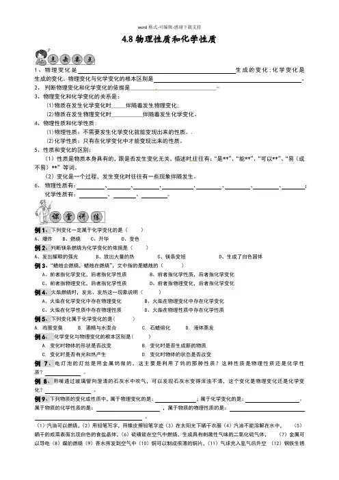 4.8物理性质和化学性质-新浙教版-七年级科学上