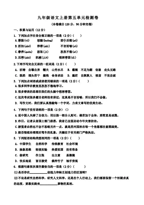 2019-2020学年部编人教版九年级语文上册第五单元检测题(含答案)