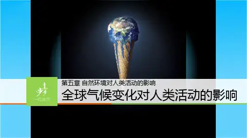 高考地理大一轮复习(人教版)必修1 第五章 自然环境对人类活动的影响 第2讲