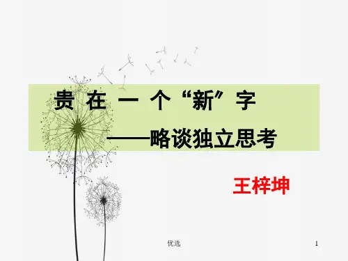 贵在一个新字[新版](汇总)