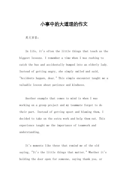 小事中的大道理的作文