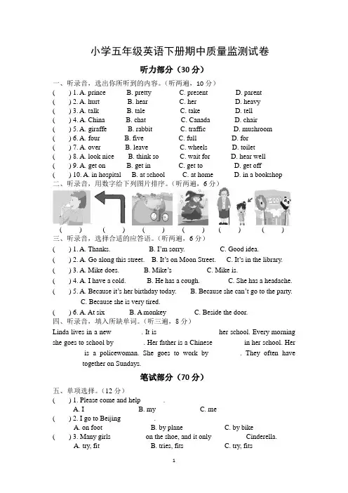 译林版2019-2020学年五年级英语下学期期中检测卷含听力材料