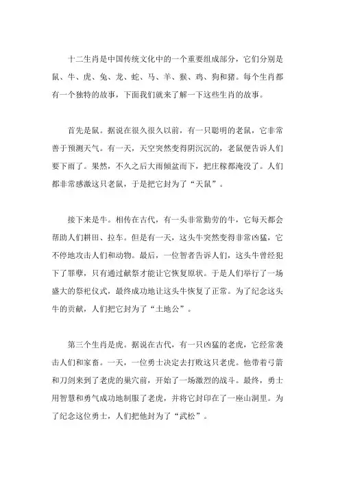 十二生肖的故事