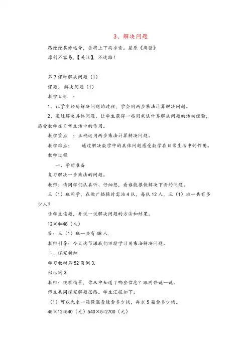 人教版数学三年级下册第7课时  解决问题(1)导学案