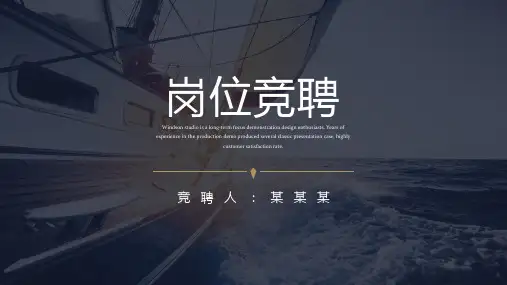 结婚跟妆岗位竞聘演讲PPT
