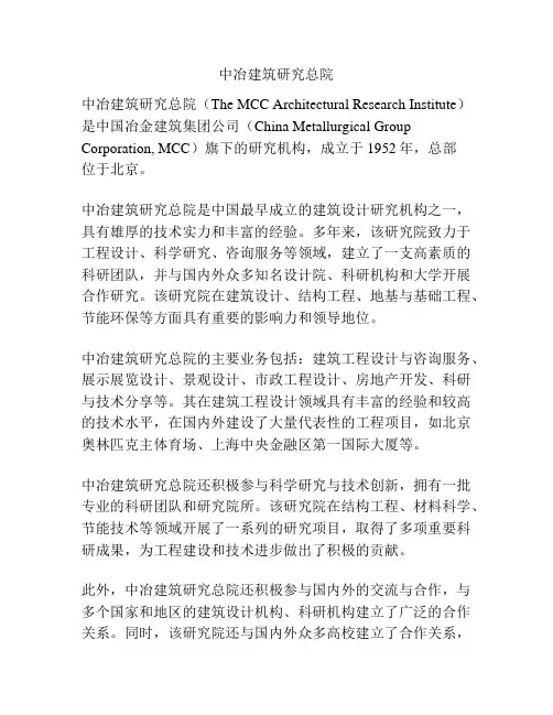 中冶建筑研究总院