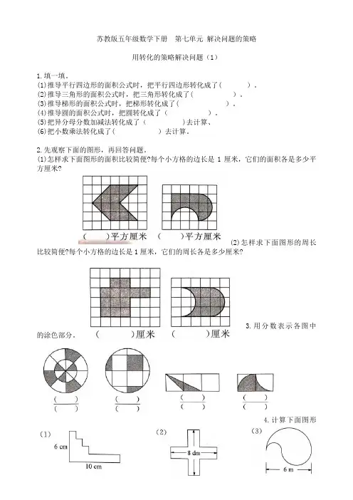 苏教版五年级数学下册 第七单元 解决问题的策略提优卷