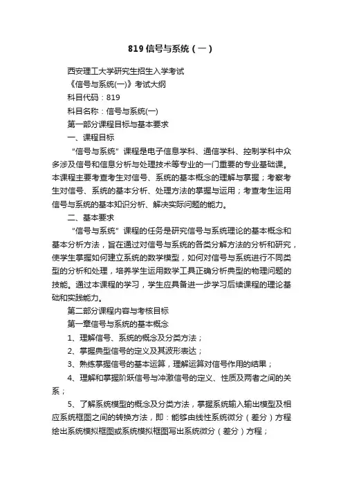 819信号与系统（一）