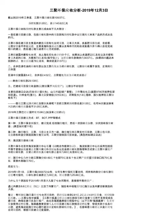 三聚环保应收分析-2019年12月3日