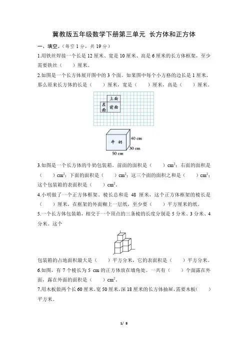 冀教版五年级数学下册第三单元《长方体和正方体》专项精选试卷 附答案