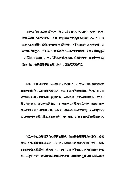 高二期末学生评语