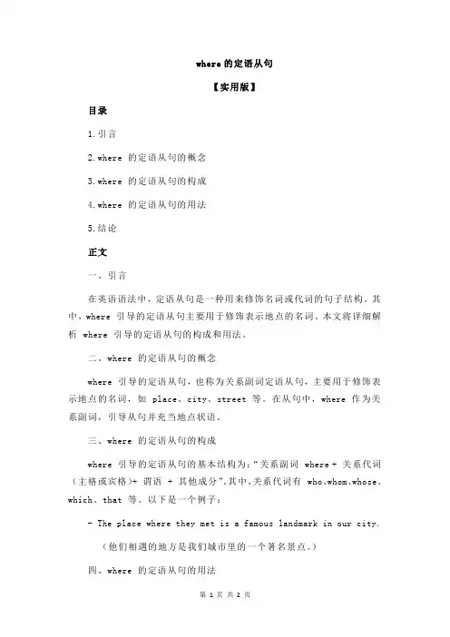 where的定语从句