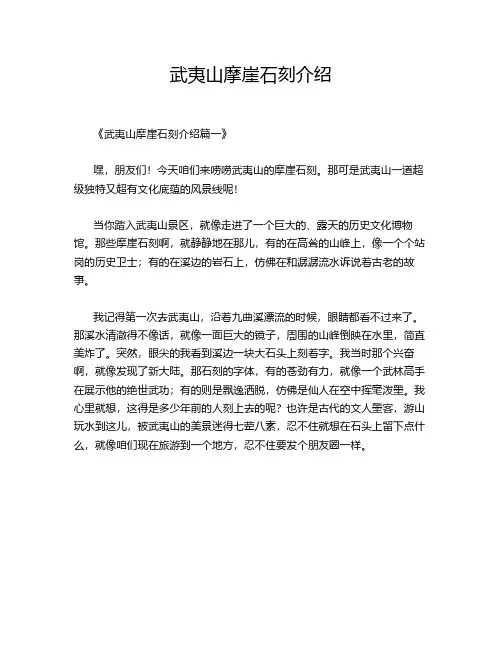 武夷山摩崖石刻介绍