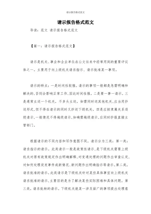 请示报告格式范文 2