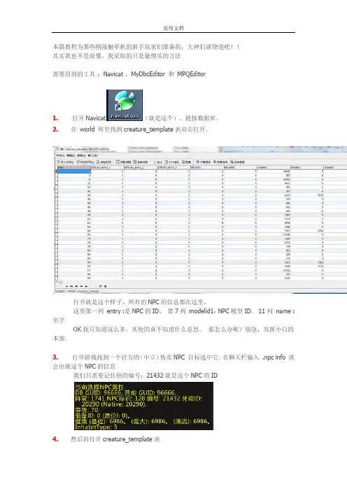 制作NPC详细教程