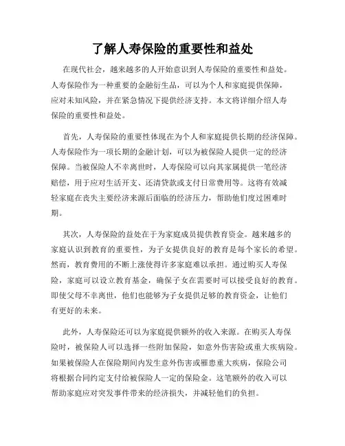了解人寿保险的重要性和益处