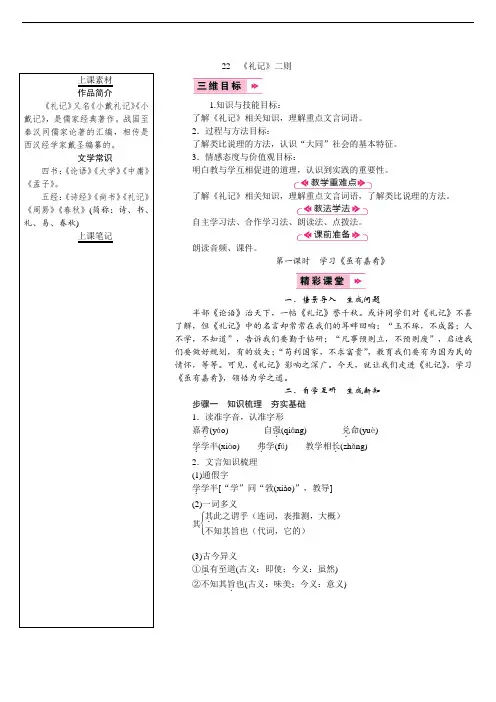 部编版8下语文教案22  《礼记》二则