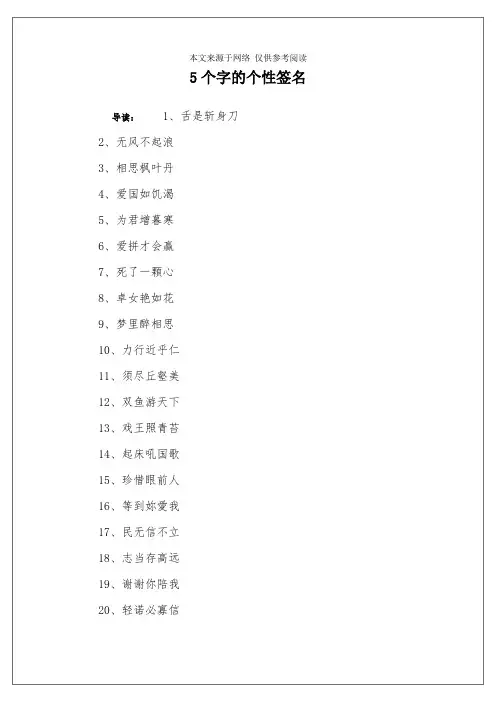 5个字的个性签名