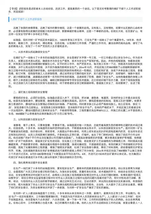 煤矿干部个人工作述职报告